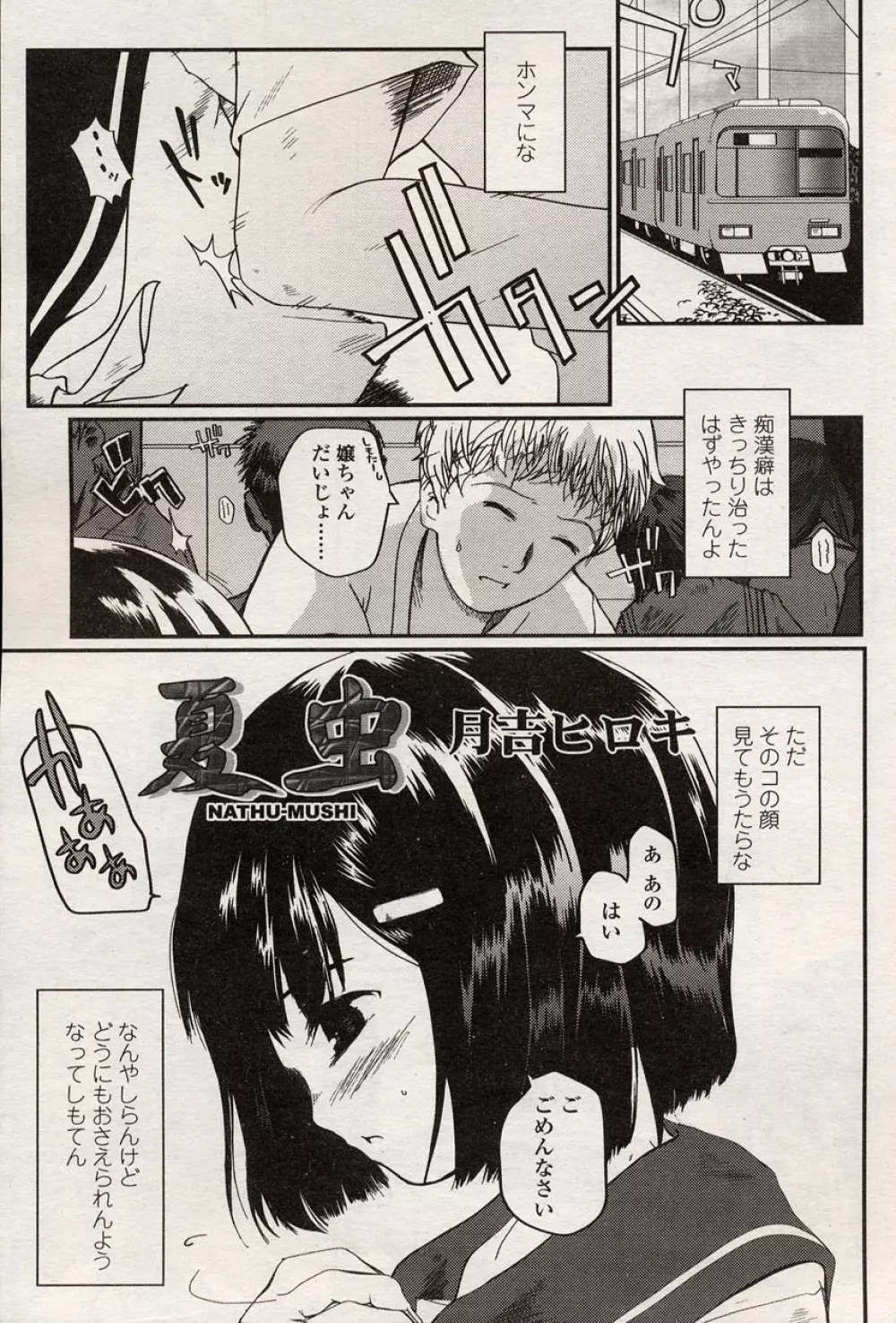 COMIC LO 2004年8月号 Vol.08 Page.73