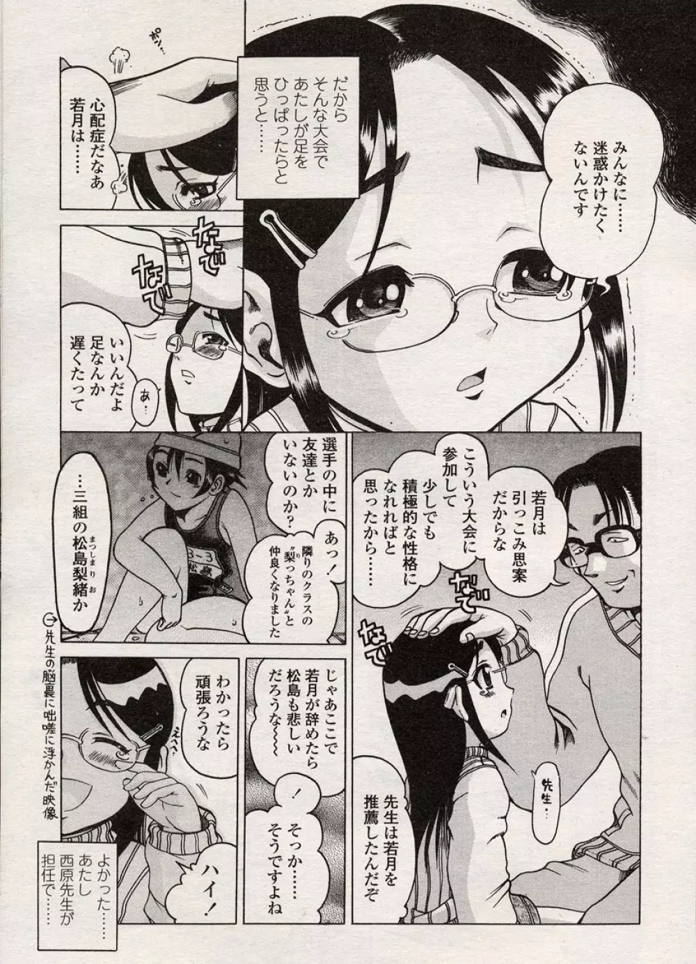 COMIC LO 2004年8月号 Vol.08 Page.92