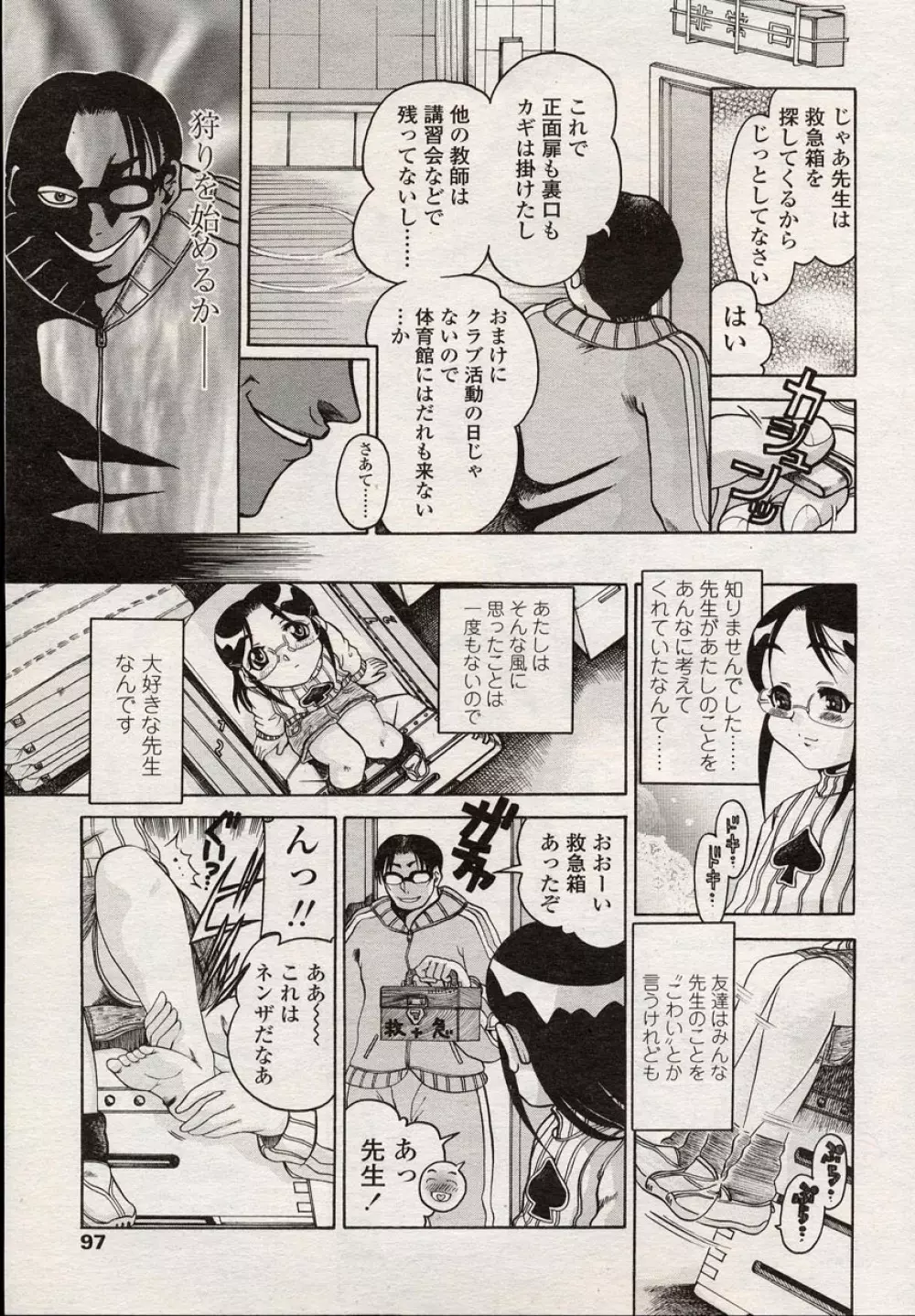 COMIC LO 2004年8月号 Vol.08 Page.94