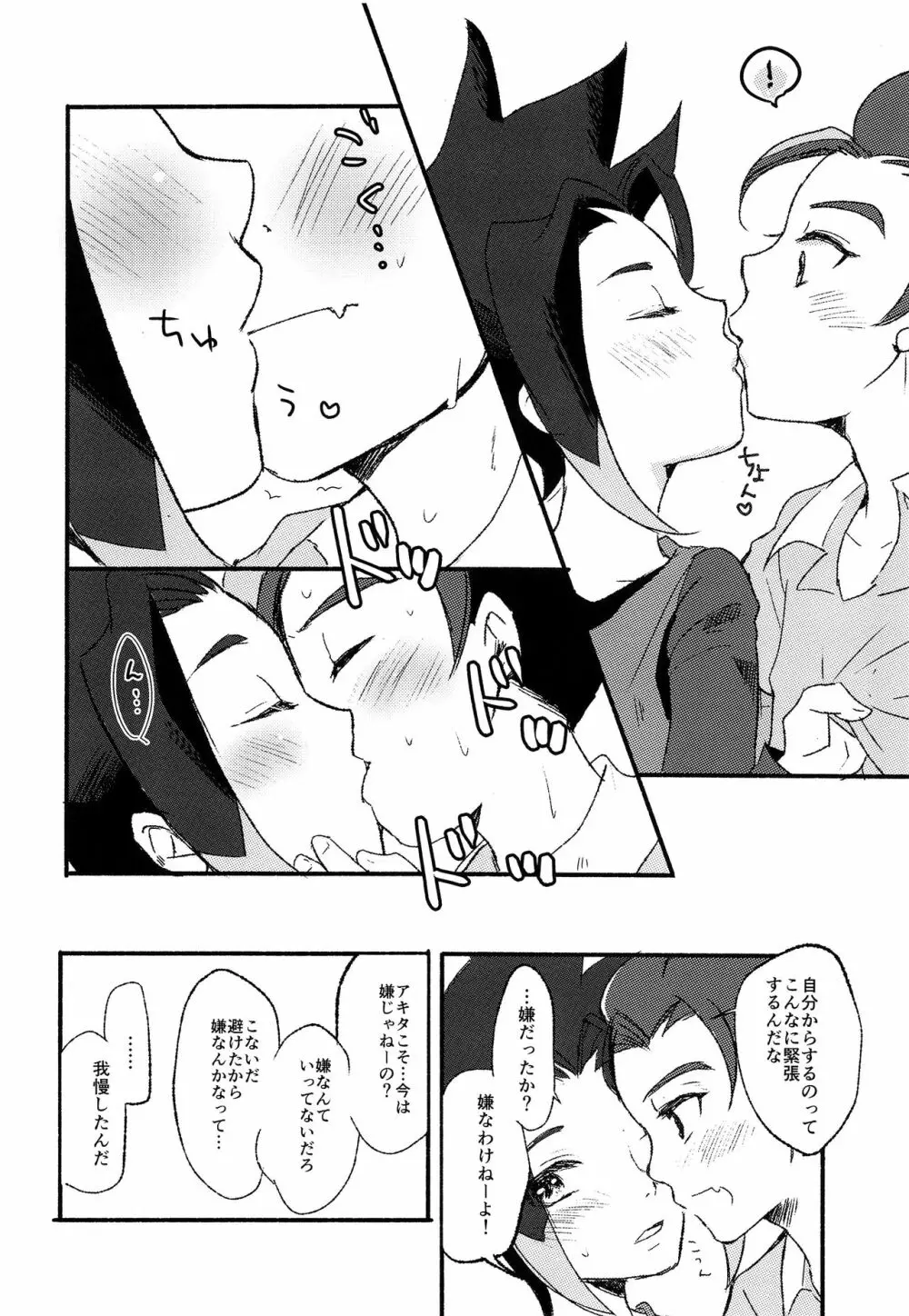 はじめての、 Page.11