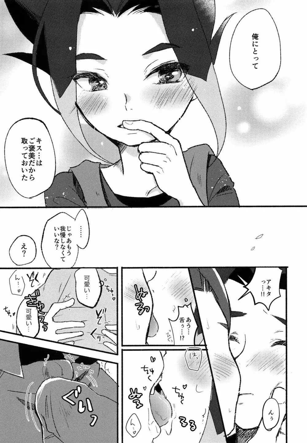 はじめての、 Page.12