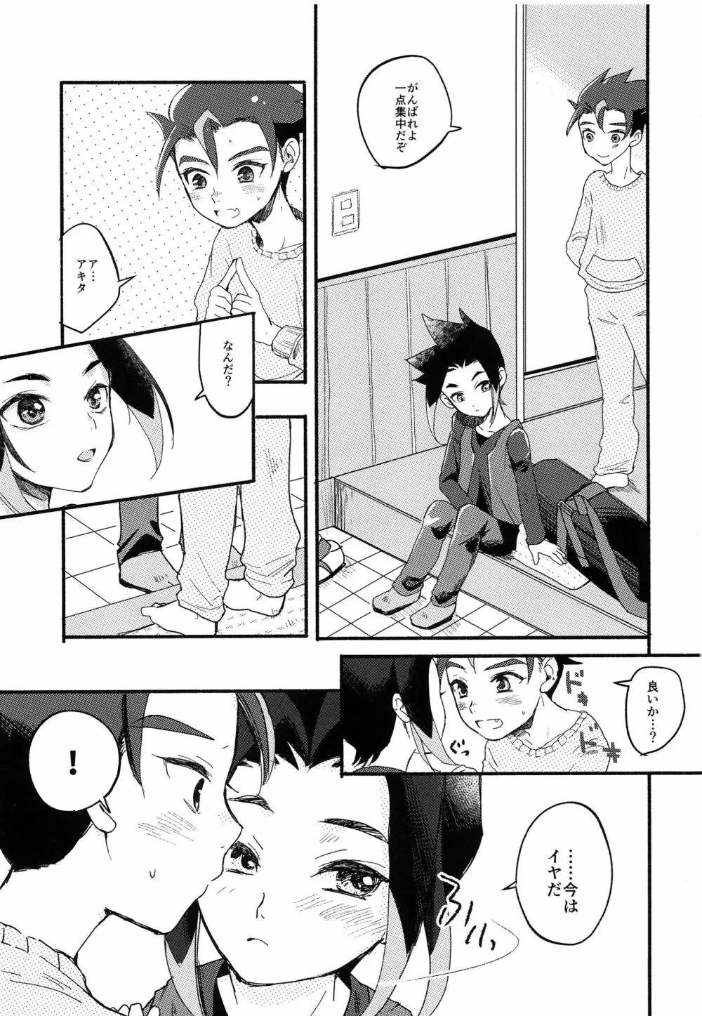 はじめての、 Page.2