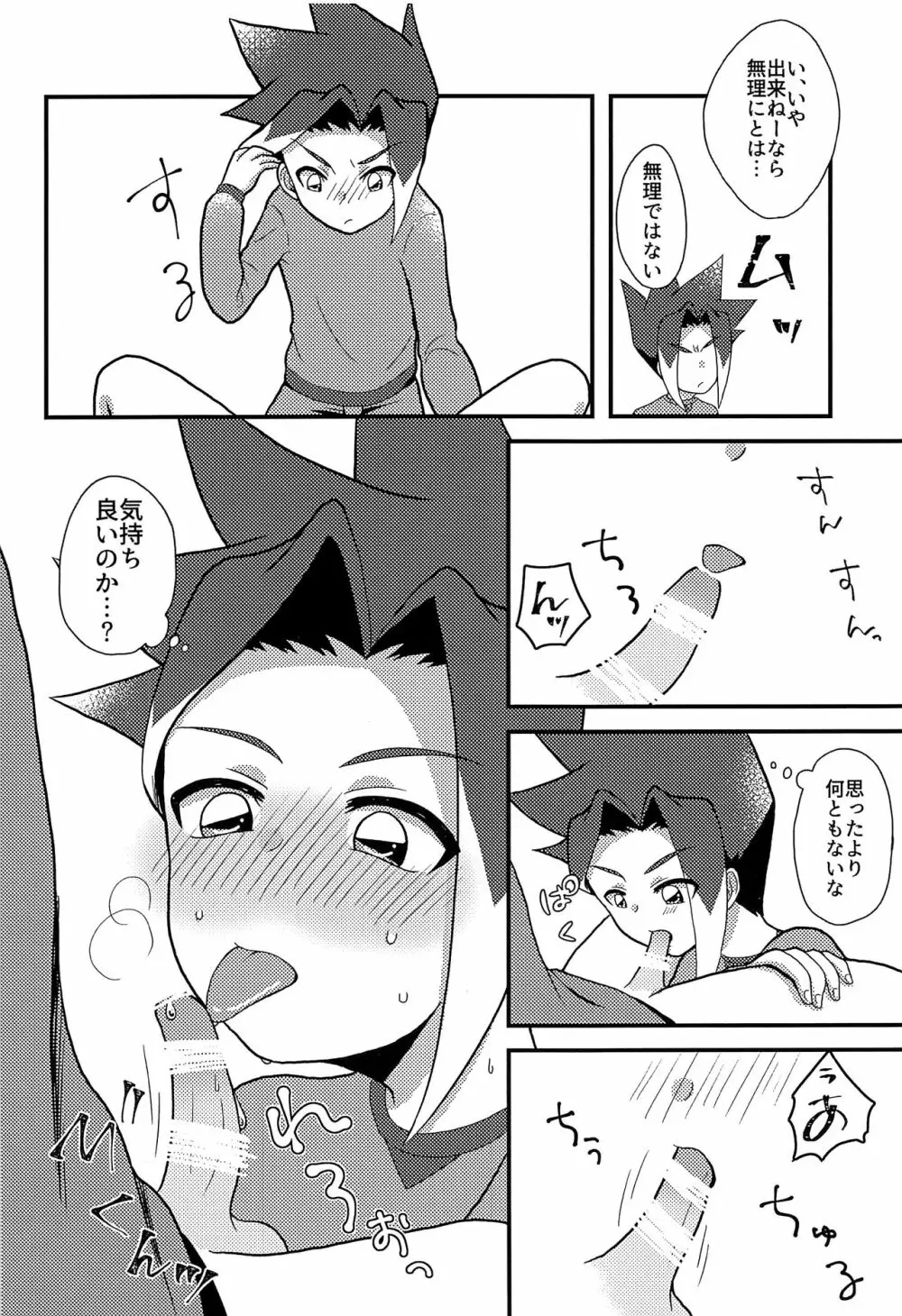 眠れない好奇心 Page.11