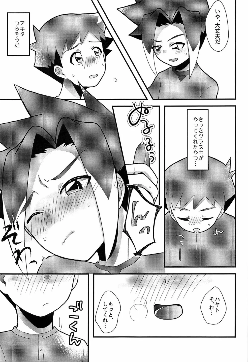 眠れない好奇心 Page.20