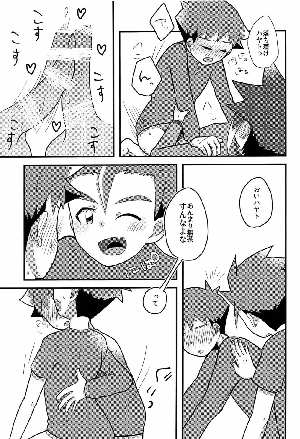 眠れない好奇心 Page.24