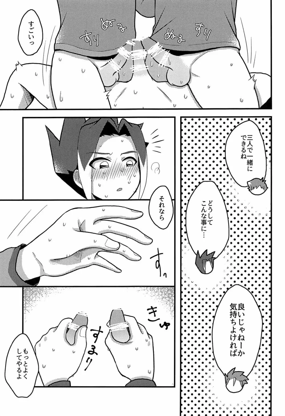 眠れない好奇心 Page.26