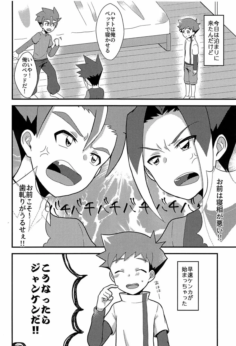 眠れない好奇心 Page.3