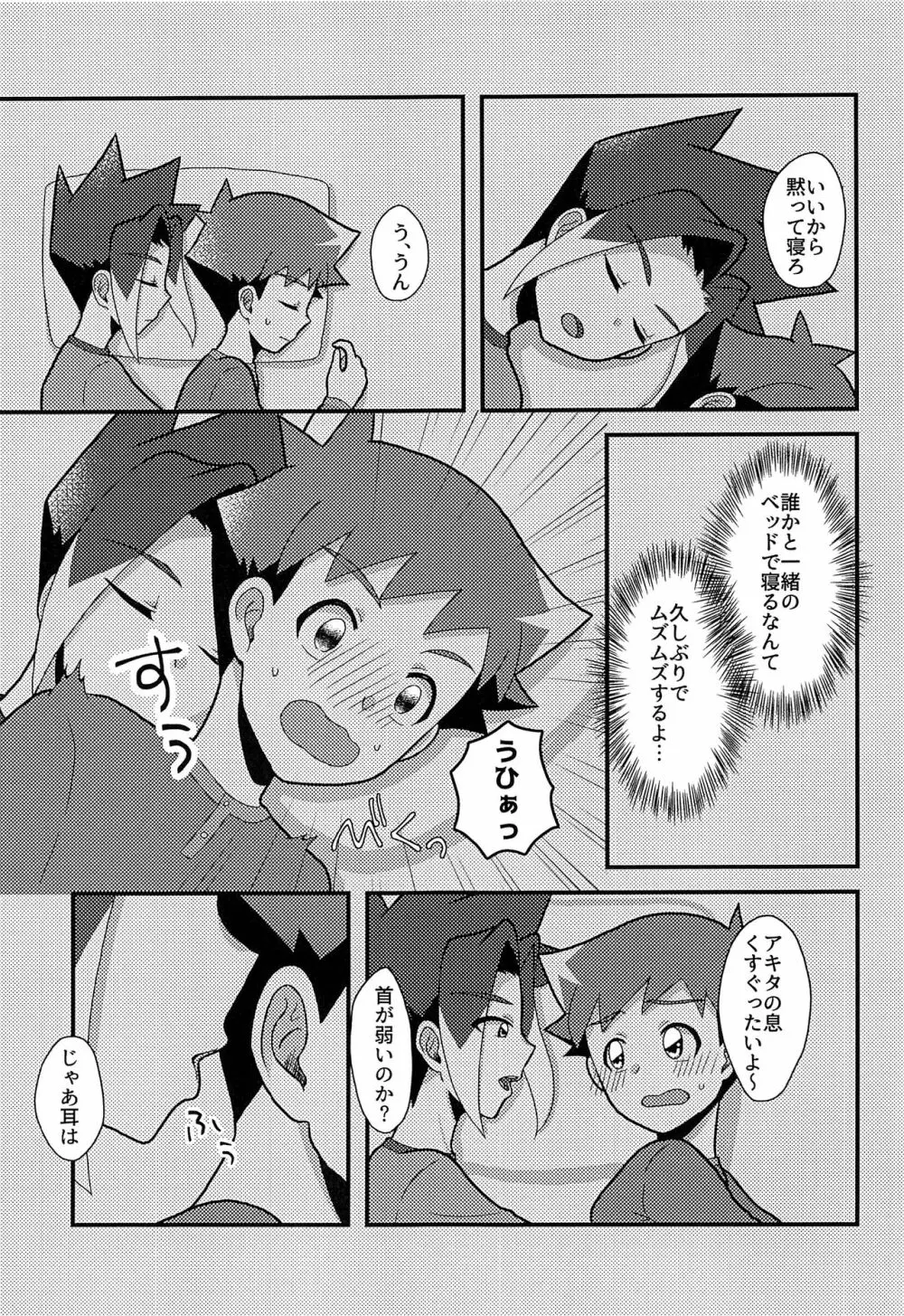 眠れない好奇心 Page.6