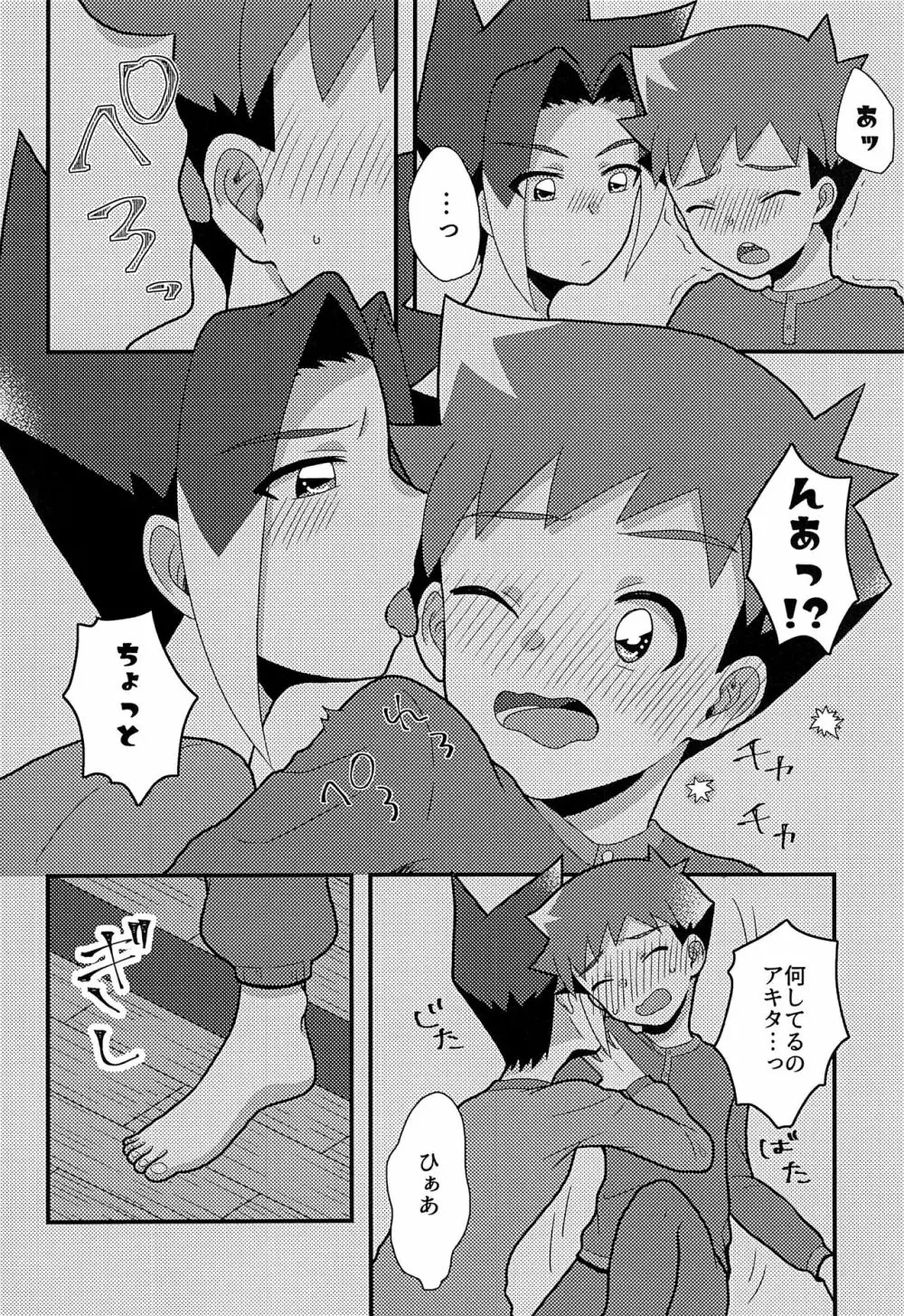 眠れない好奇心 Page.7