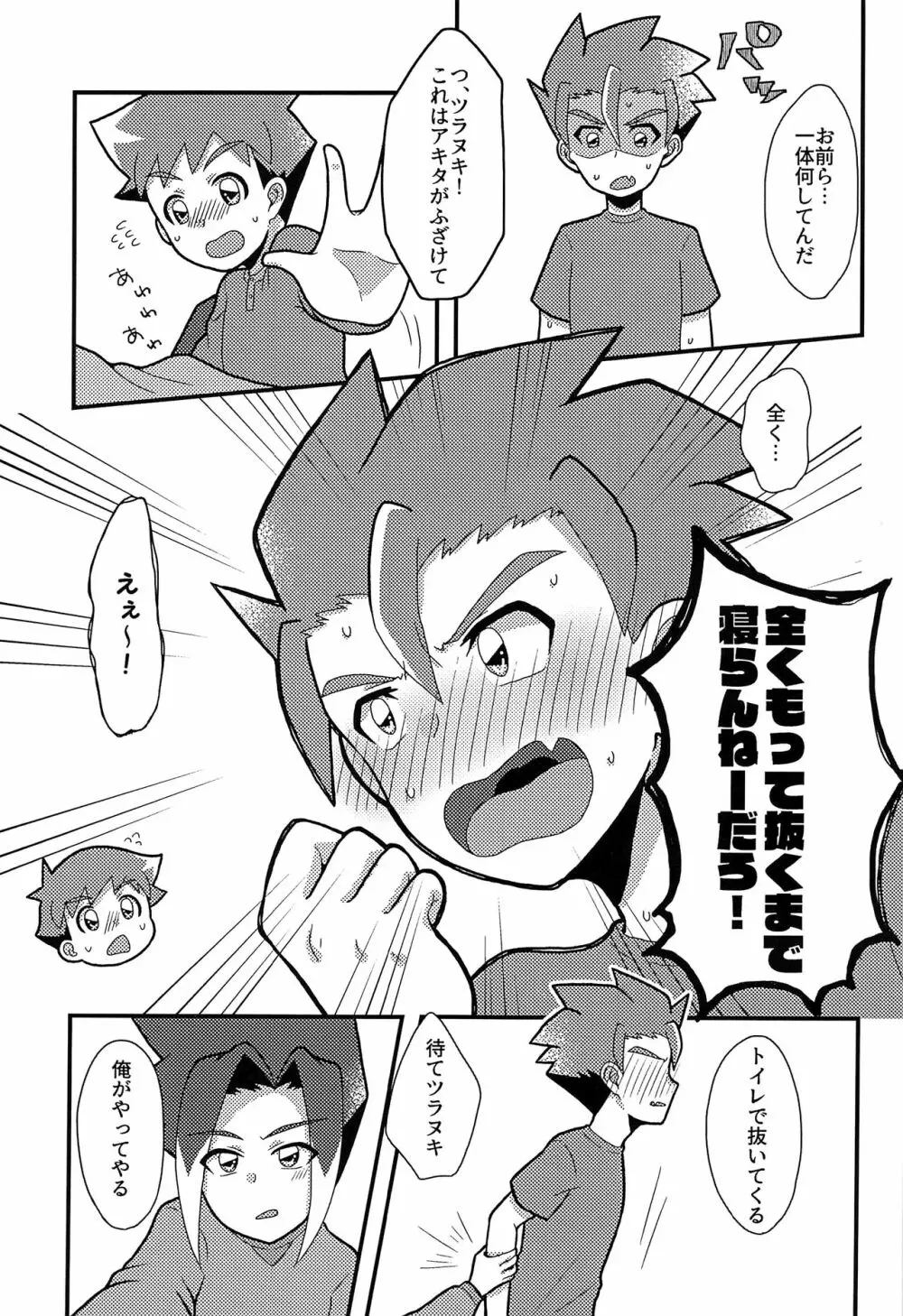 眠れない好奇心 Page.8