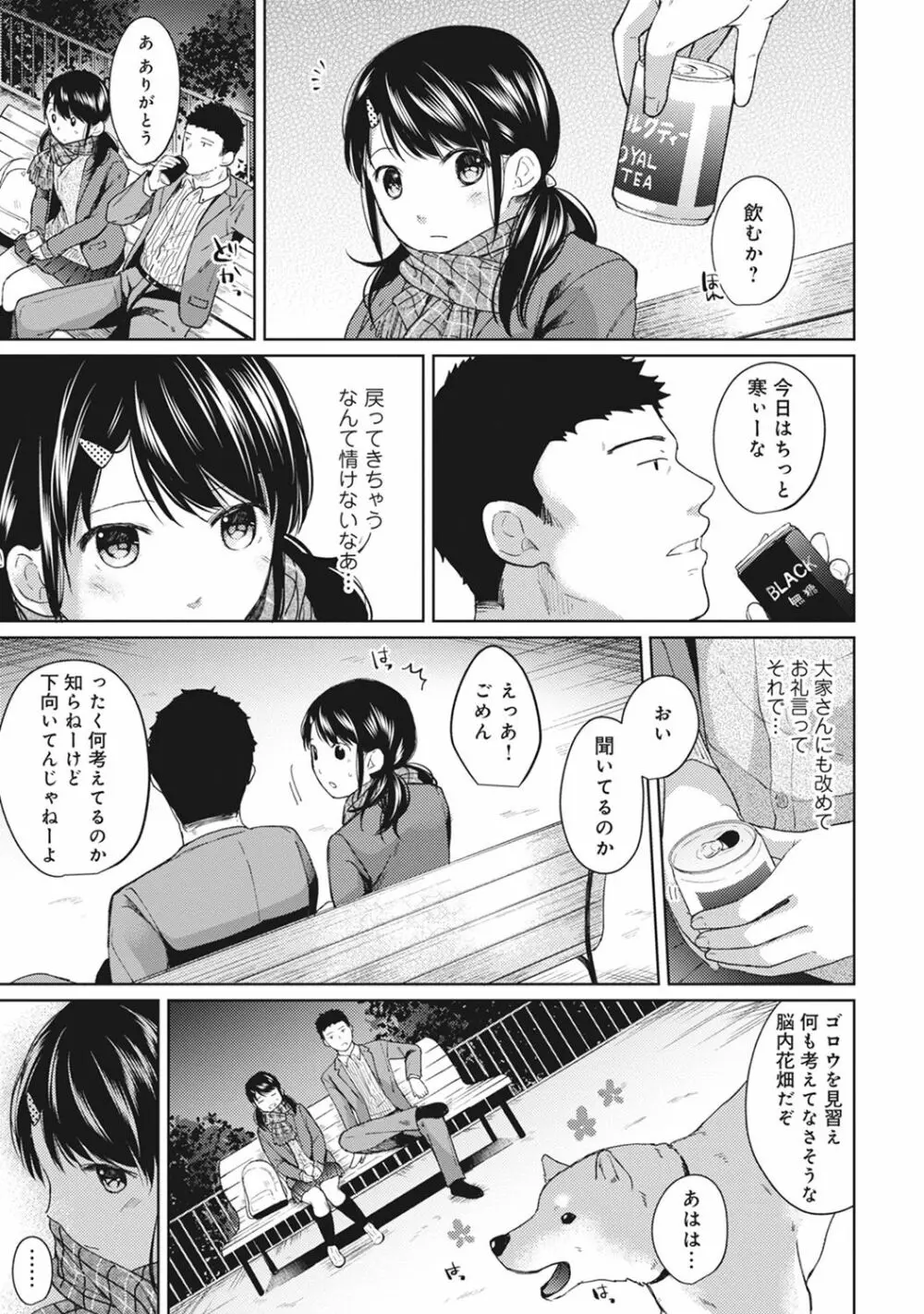 1LDK+JK いきなり同居? 密着!? 初エッチ!!? 第1-13話 Page.131