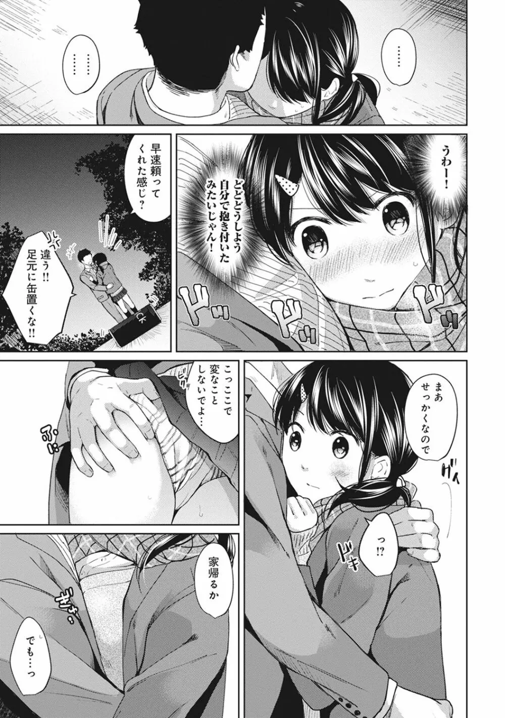 1LDK+JK いきなり同居? 密着!? 初エッチ!!? 第1-13話 Page.135