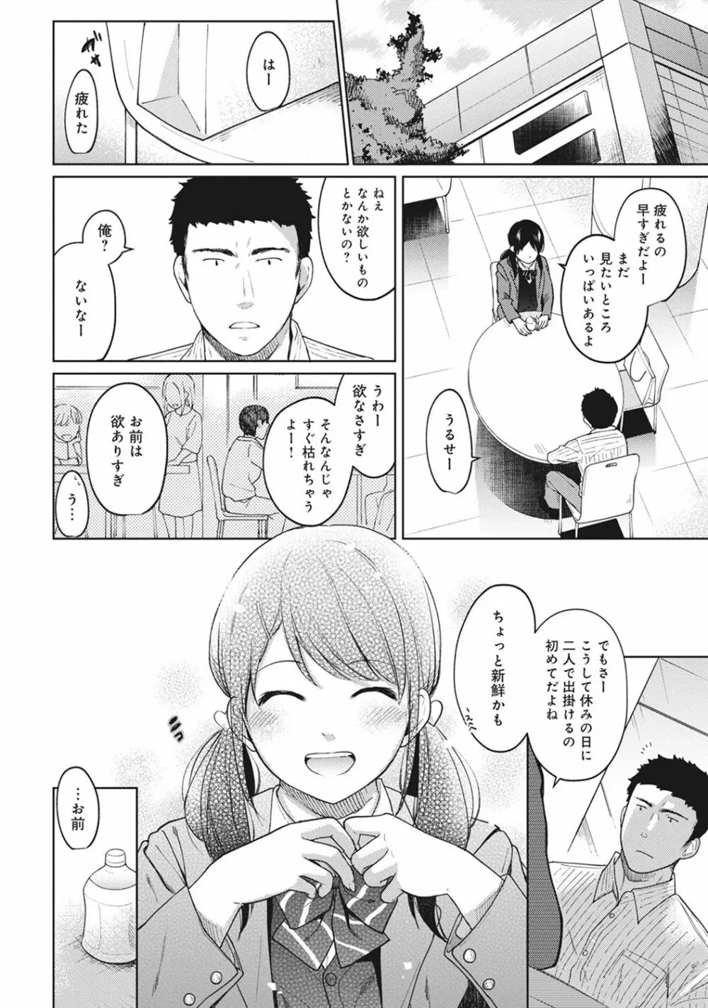 1LDK+JK いきなり同居? 密着!? 初エッチ!!? 第1-13話 Page.178