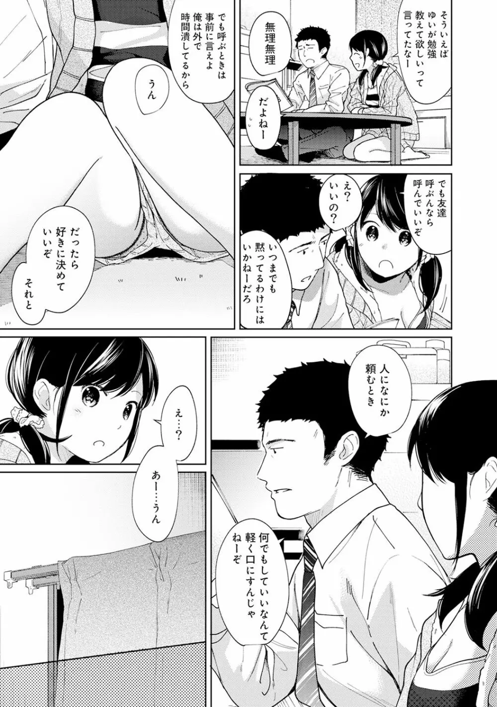 1LDK+JK いきなり同居? 密着!? 初エッチ!!? 第1-13話 Page.237