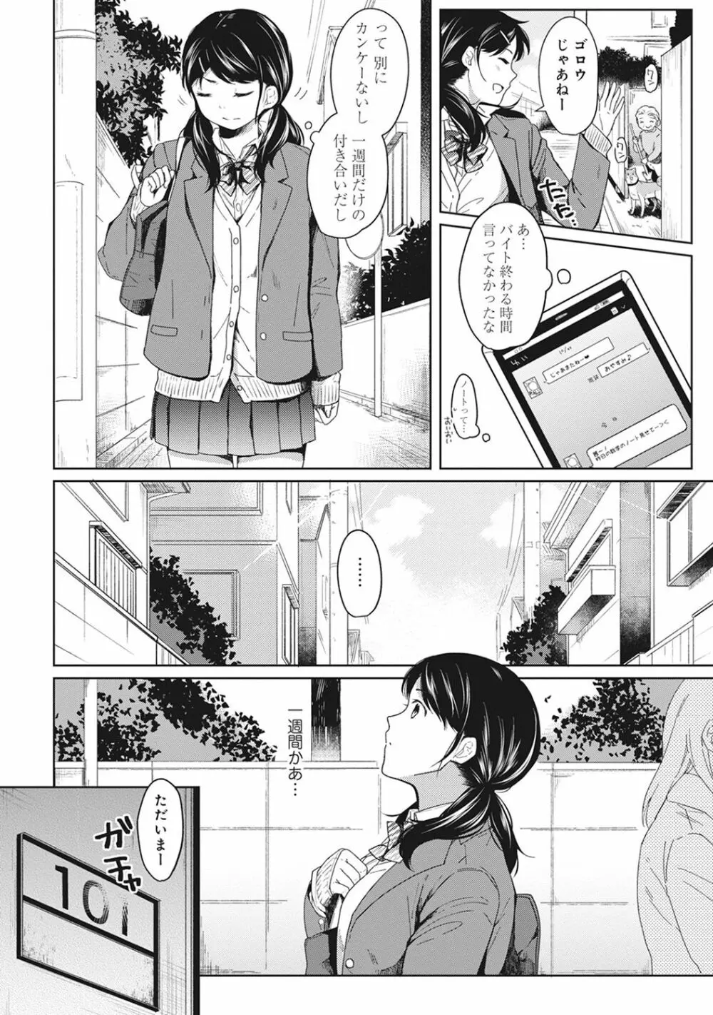 1LDK+JK いきなり同居? 密着!? 初エッチ!!? 第1-13話 Page.28