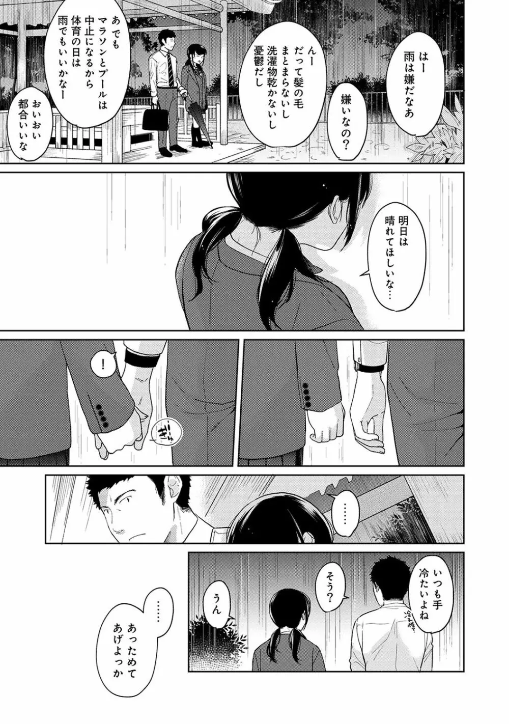 1LDK+JK いきなり同居? 密着!? 初エッチ!!? 第1-13話 Page.287