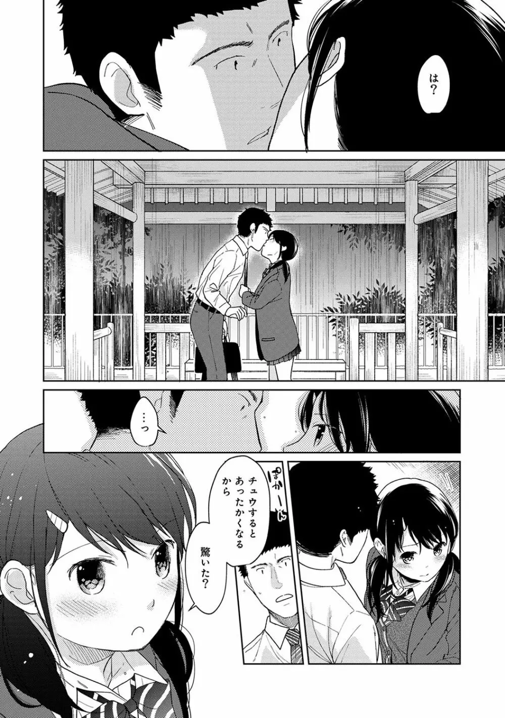 1LDK+JK いきなり同居? 密着!? 初エッチ!!? 第1-13話 Page.288