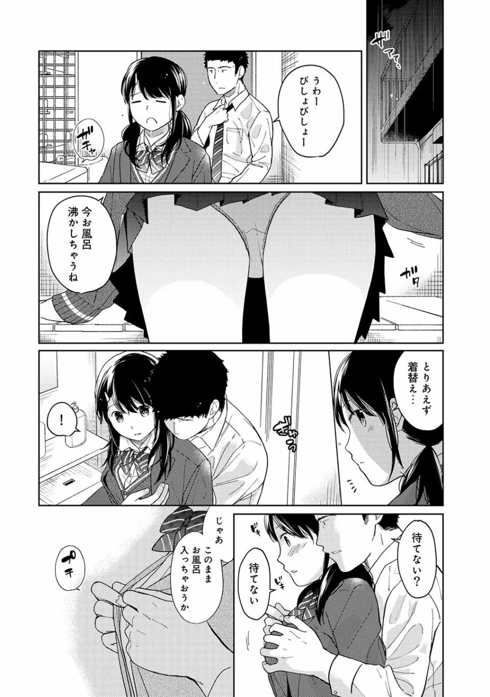 1LDK+JK いきなり同居? 密着!? 初エッチ!!? 第1-13話 Page.290