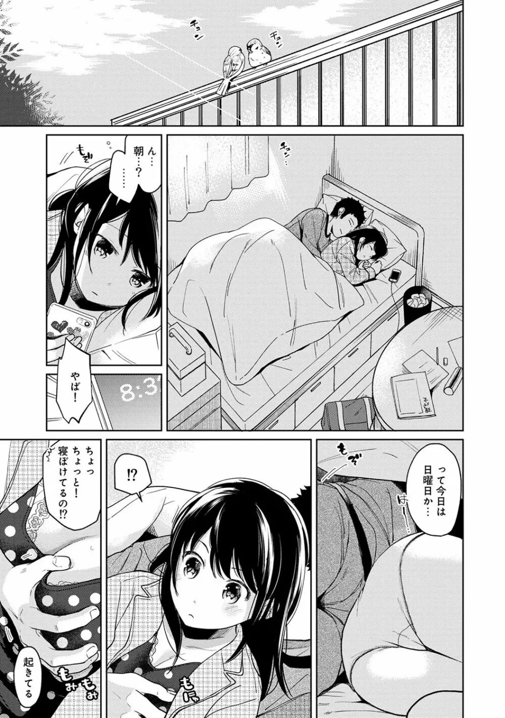 1LDK+JK いきなり同居? 密着!? 初エッチ!!? 第1-13話 Page.310