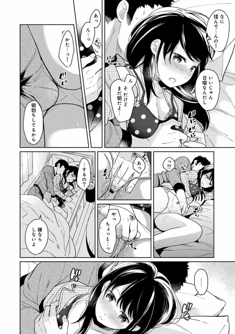 1LDK+JK いきなり同居? 密着!? 初エッチ!!? 第1-13話 Page.311