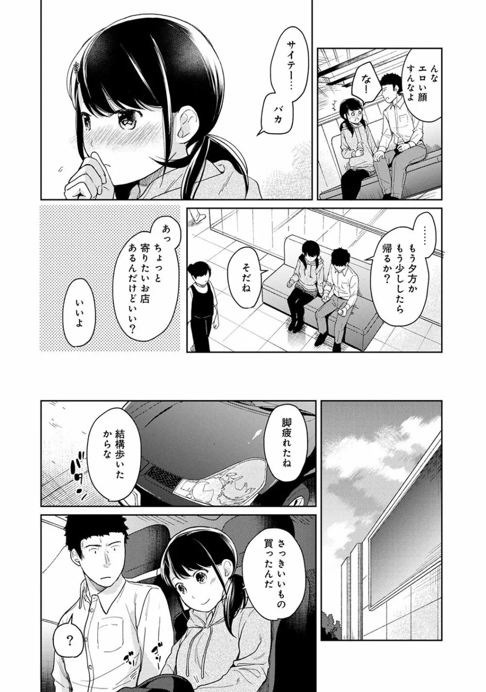 1LDK+JK いきなり同居? 密着!? 初エッチ!!? 第1-13話 Page.323