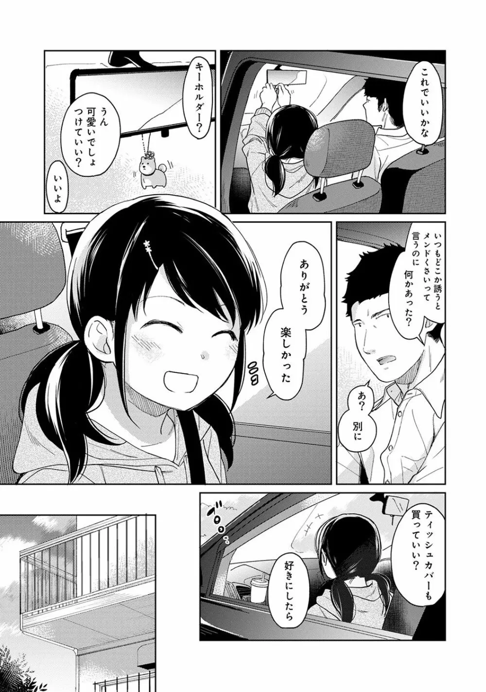 1LDK+JK いきなり同居? 密着!? 初エッチ!!? 第1-13話 Page.324