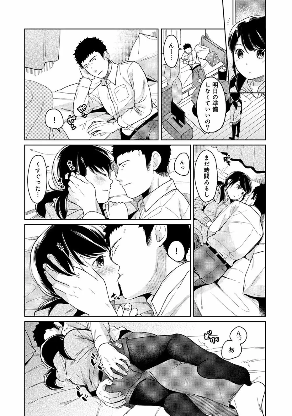 1LDK+JK いきなり同居? 密着!? 初エッチ!!? 第1-13話 Page.325