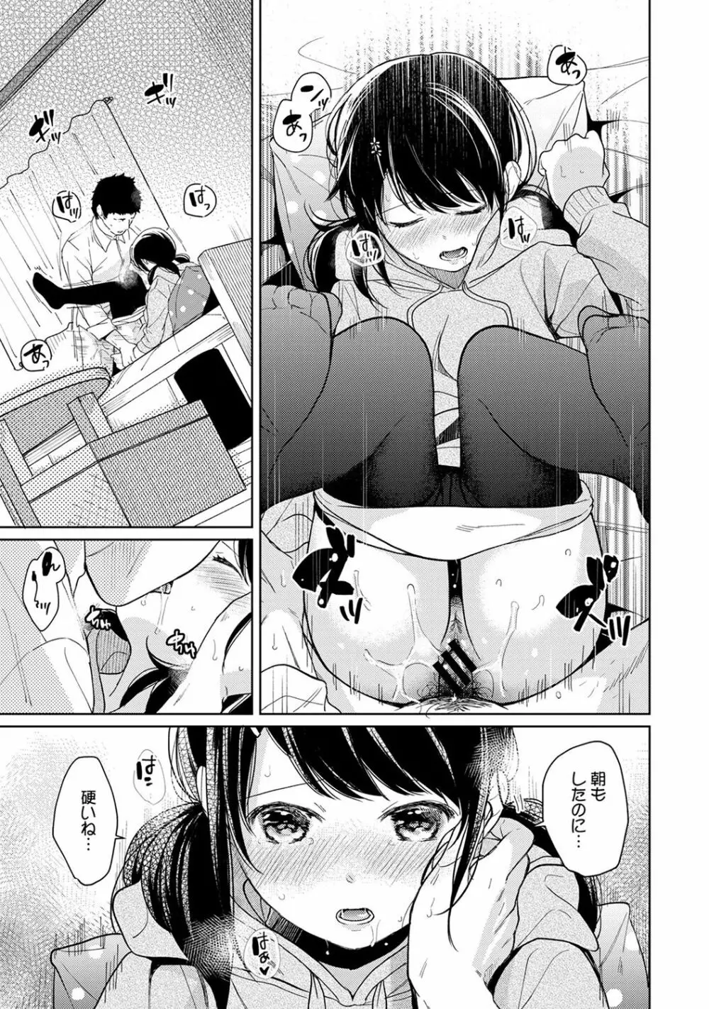 1LDK+JK いきなり同居? 密着!? 初エッチ!!? 第1-13話 Page.330