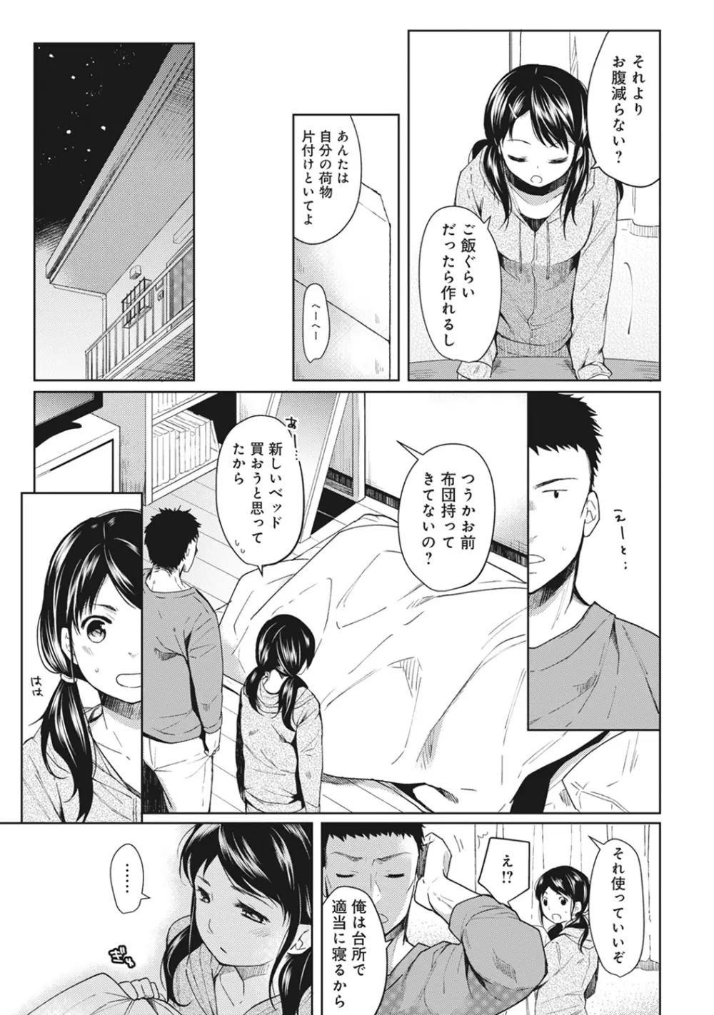 1LDK+JK いきなり同居? 密着!? 初エッチ!!? 第1-13話 Page.6