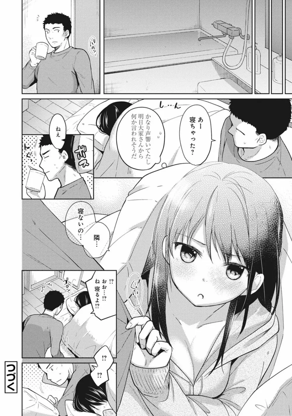 1LDK+JK いきなり同居? 密着!? 初エッチ!!? 第1-13話 Page.75