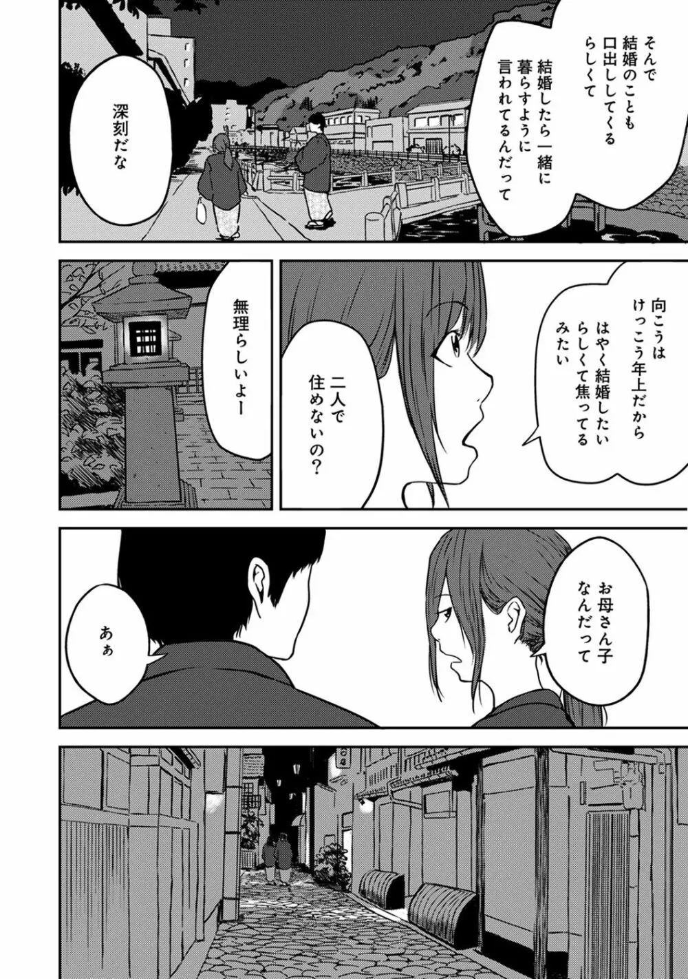 アナンガ・ランガ Vol. 40 Page.160