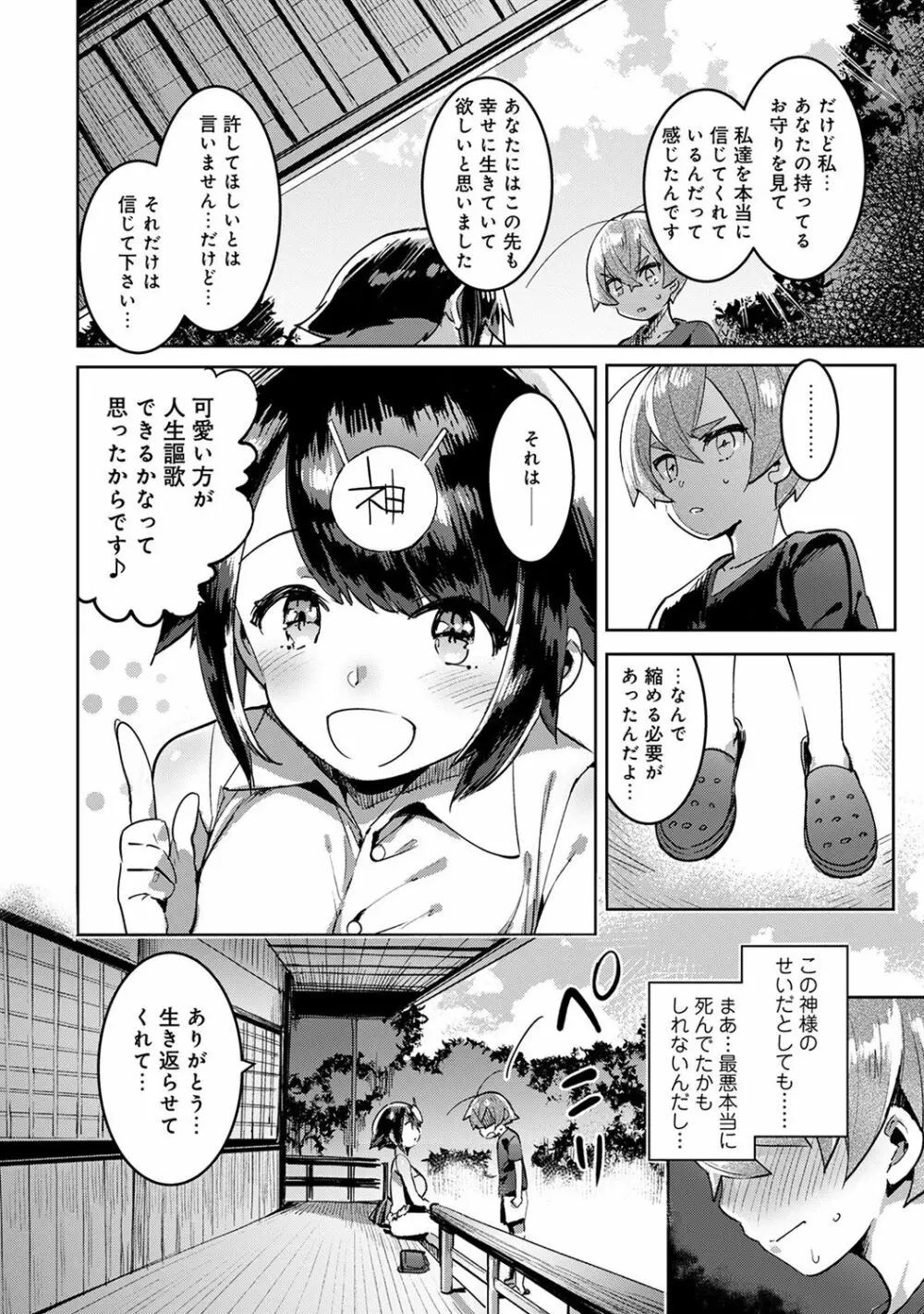 アナンガ・ランガ Vol. 40 Page.194