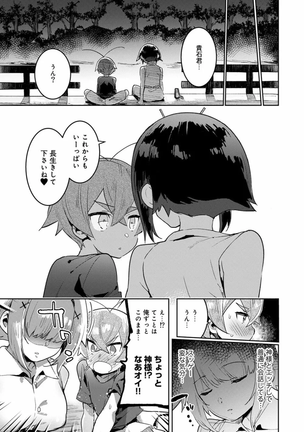 アナンガ・ランガ Vol. 40 Page.203