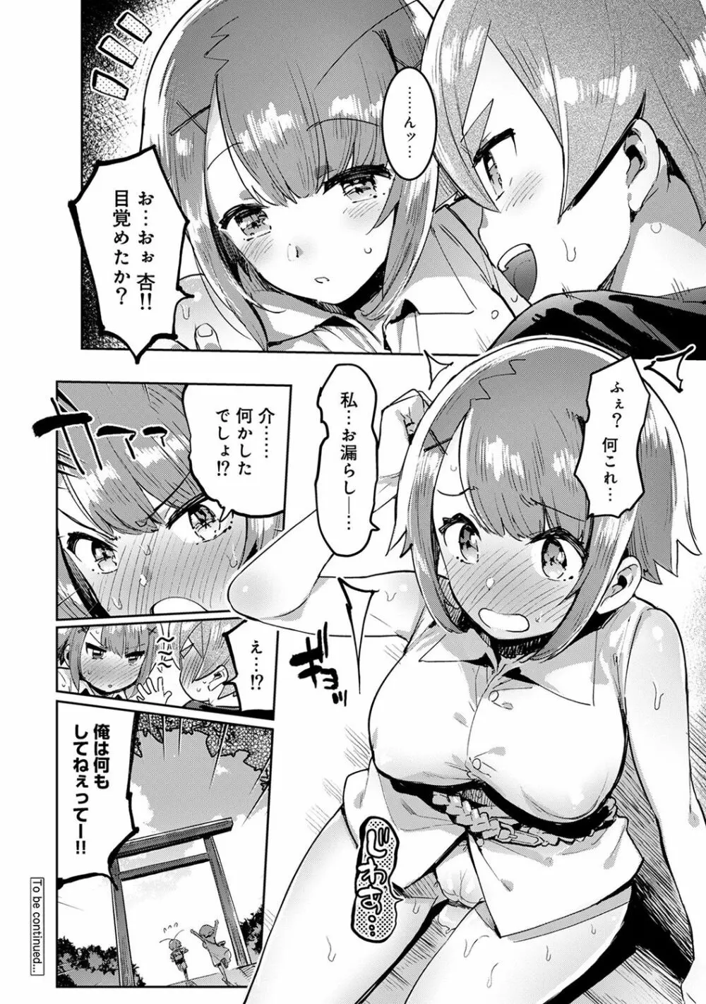 アナンガ・ランガ Vol. 40 Page.204