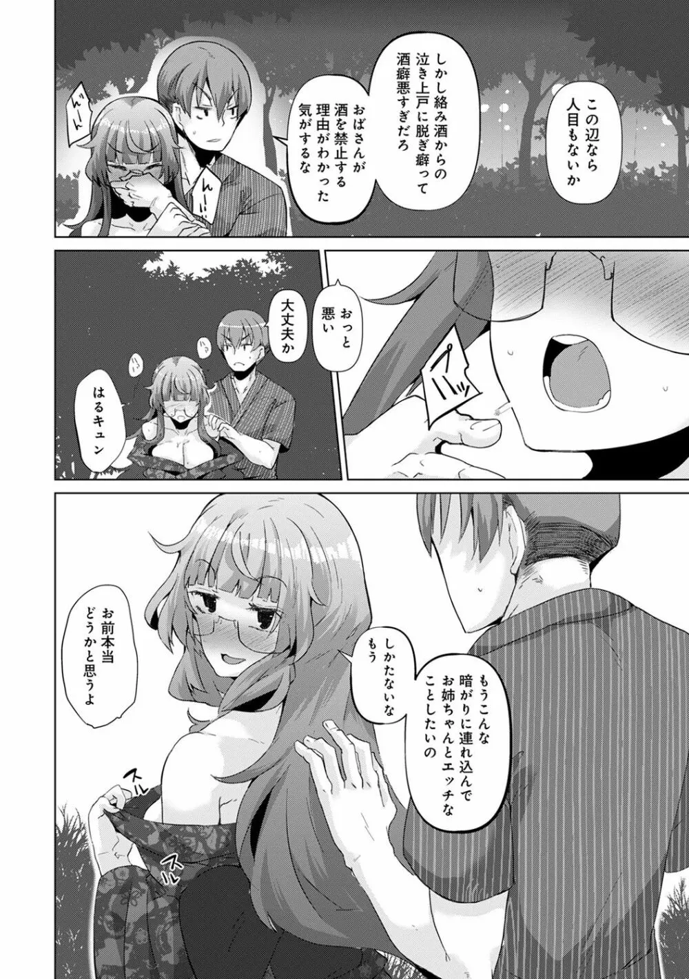 アナンガ・ランガ Vol. 40 Page.216