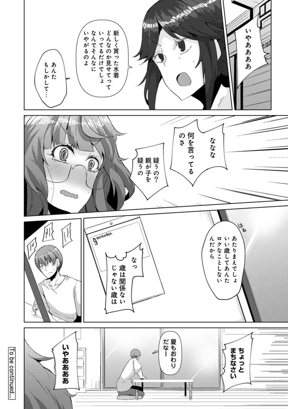 アナンガ・ランガ Vol. 40 Page.230