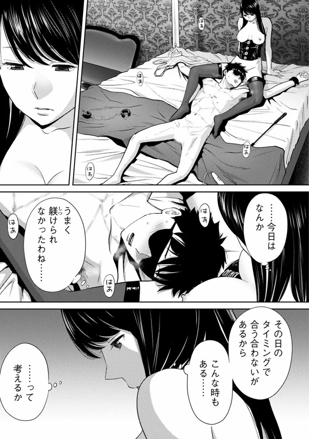 アナンガ・ランガ Vol. 40 Page.335