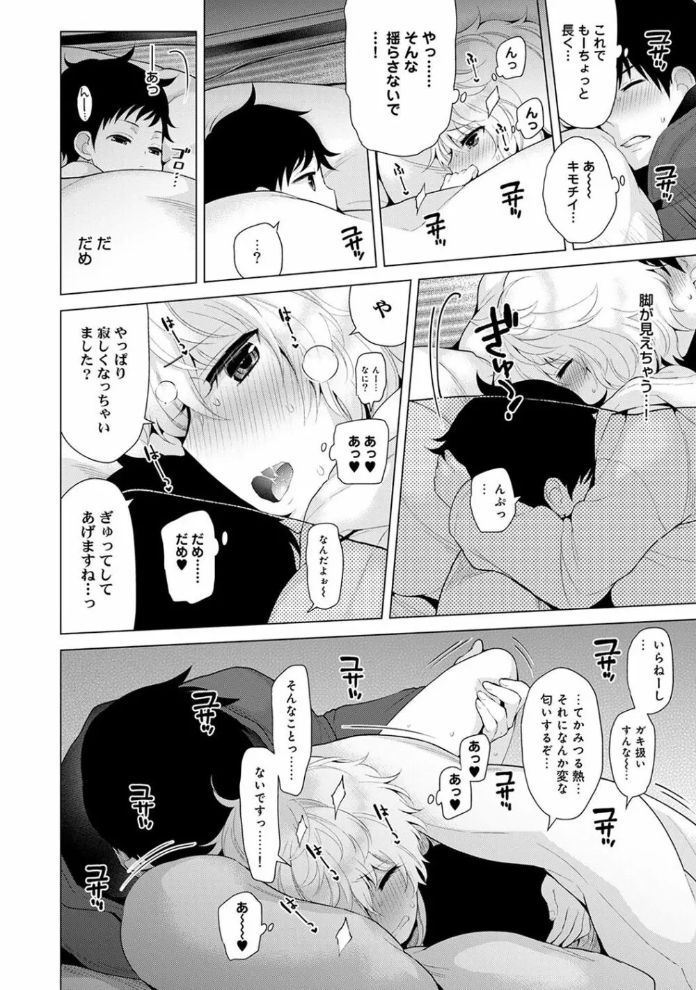 ノラネコ少女との暮らしかた 第1-19話 Page.187