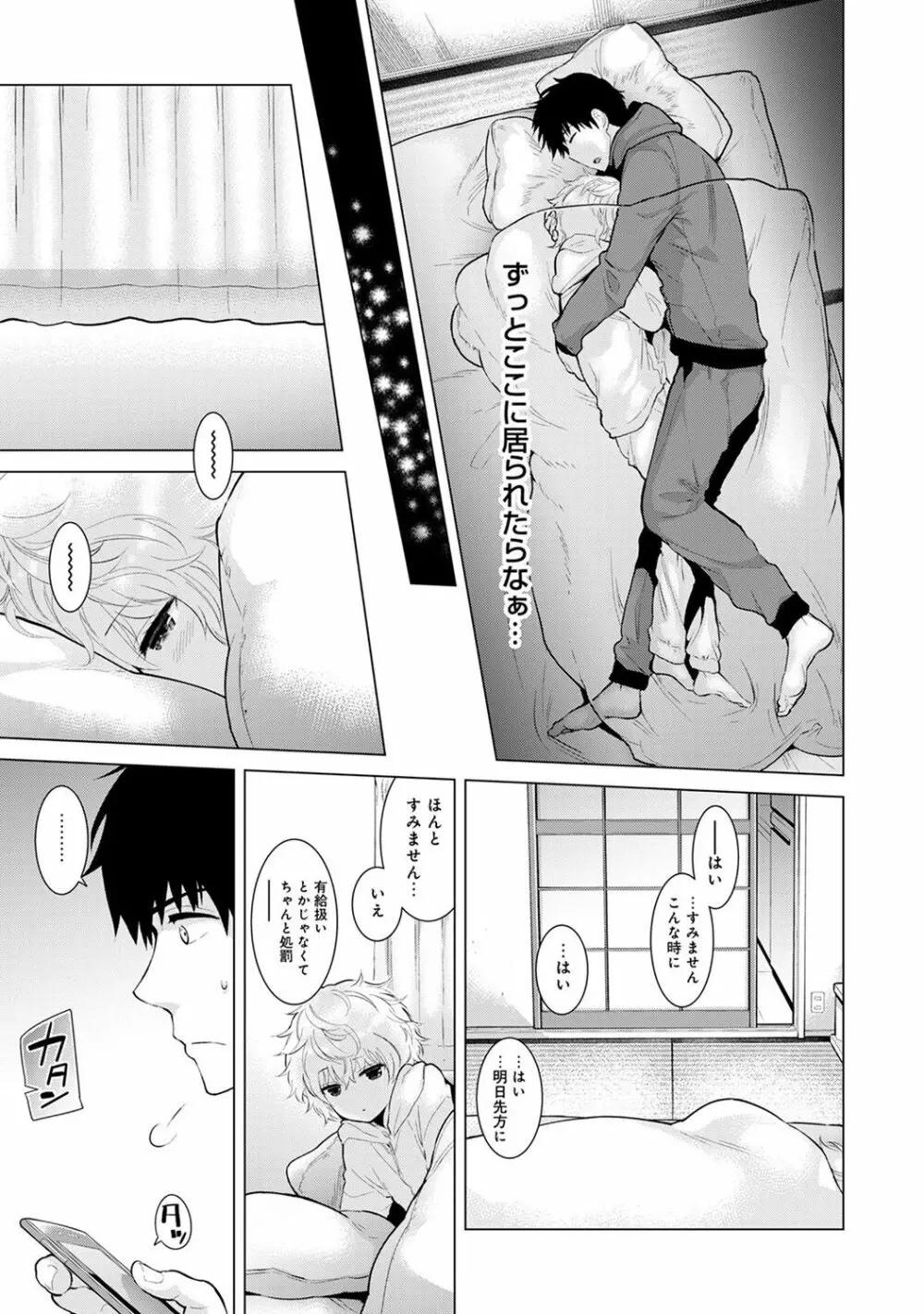 ノラネコ少女との暮らしかた 第1-19話 Page.230