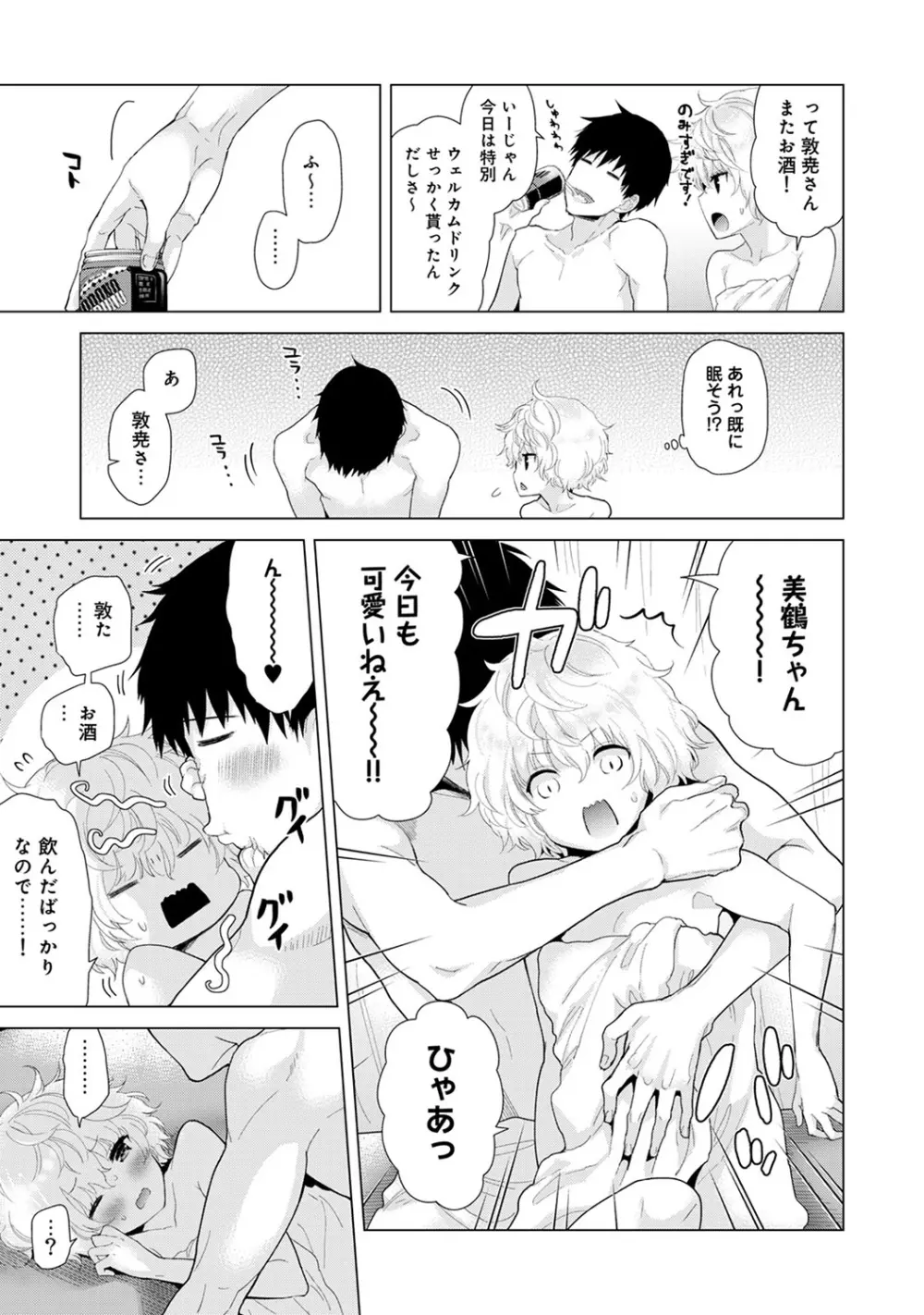 ノラネコ少女との暮らしかた 第1-19話 Page.293