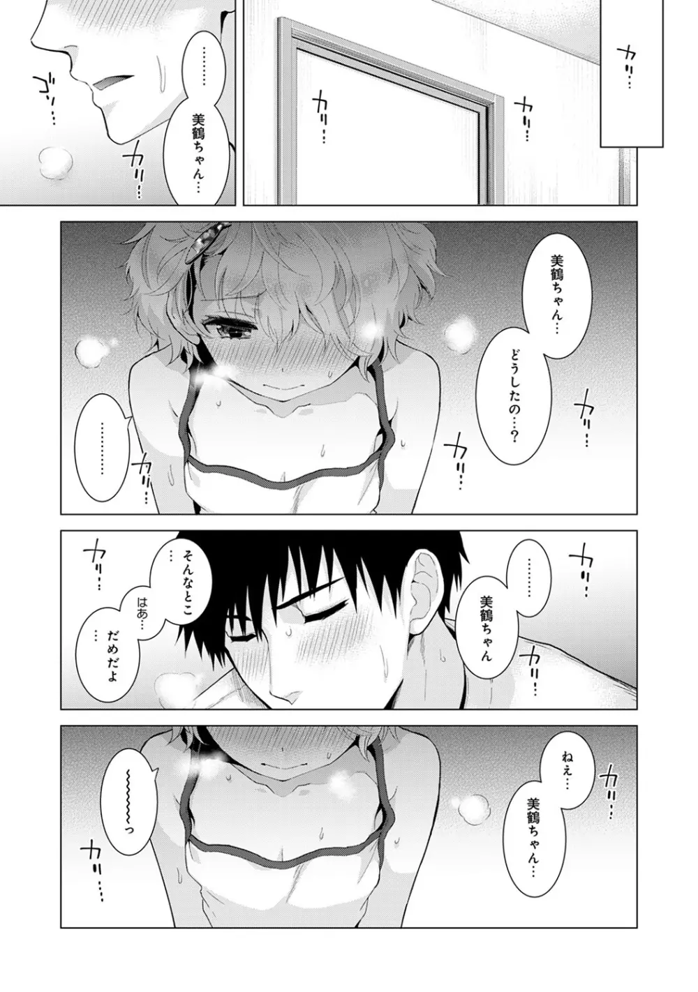 ノラネコ少女との暮らしかた 第1-19話 Page.306