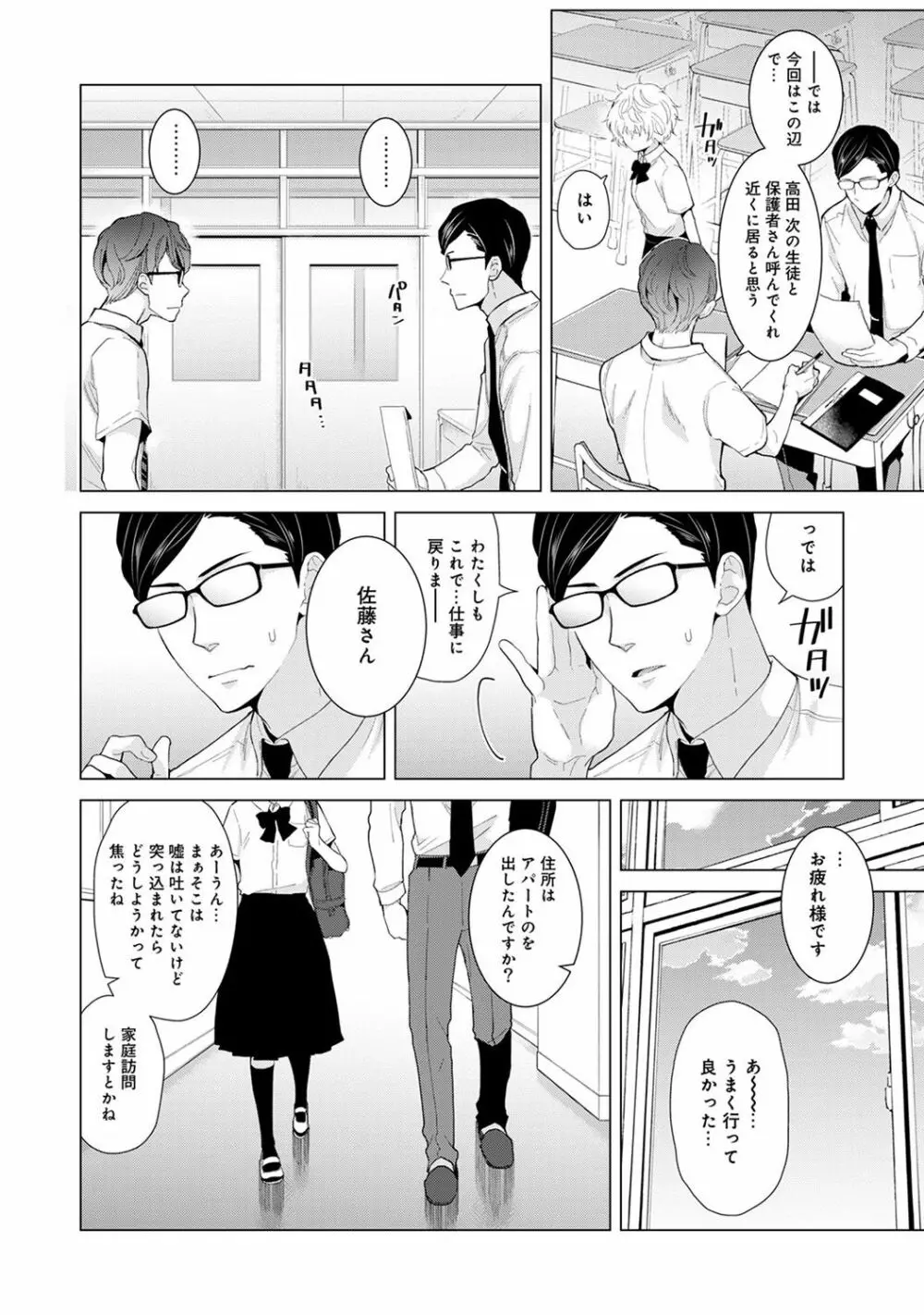 ノラネコ少女との暮らしかた 第1-19話 Page.313