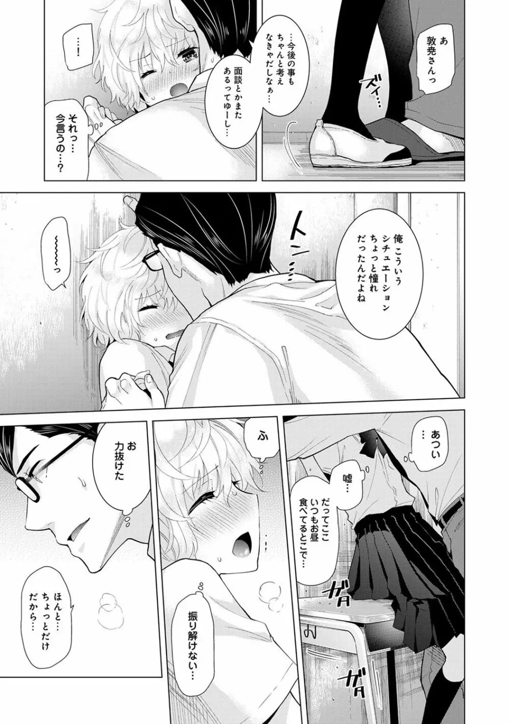 ノラネコ少女との暮らしかた 第1-19話 Page.318