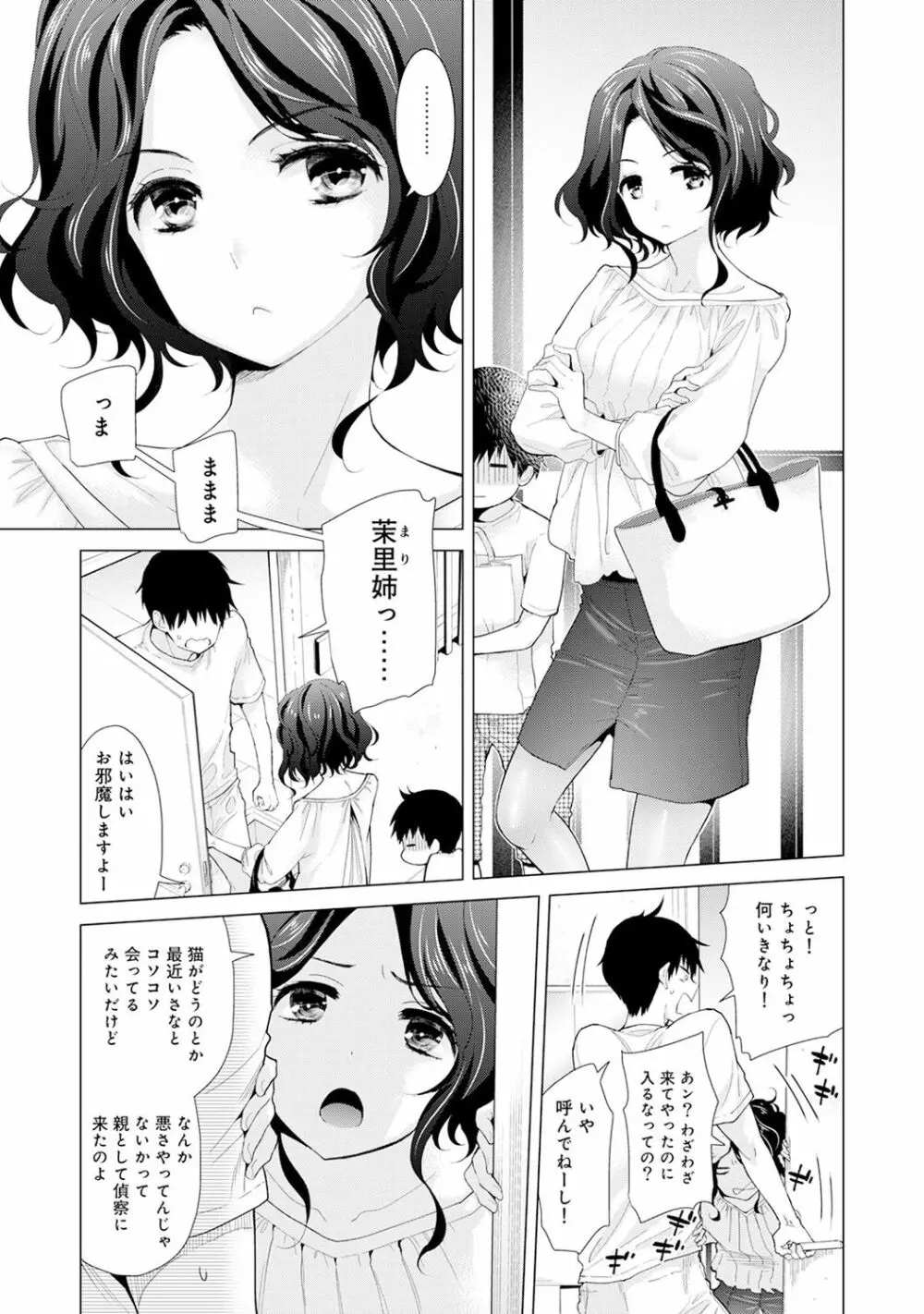 ノラネコ少女との暮らしかた 第1-19話 Page.354