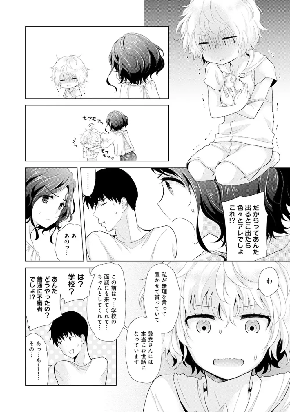 ノラネコ少女との暮らしかた 第1-19話 Page.357