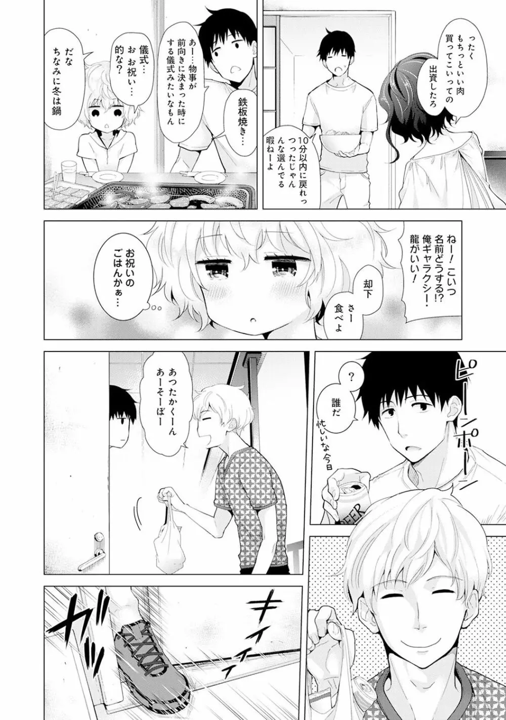 ノラネコ少女との暮らしかた 第1-19話 Page.359