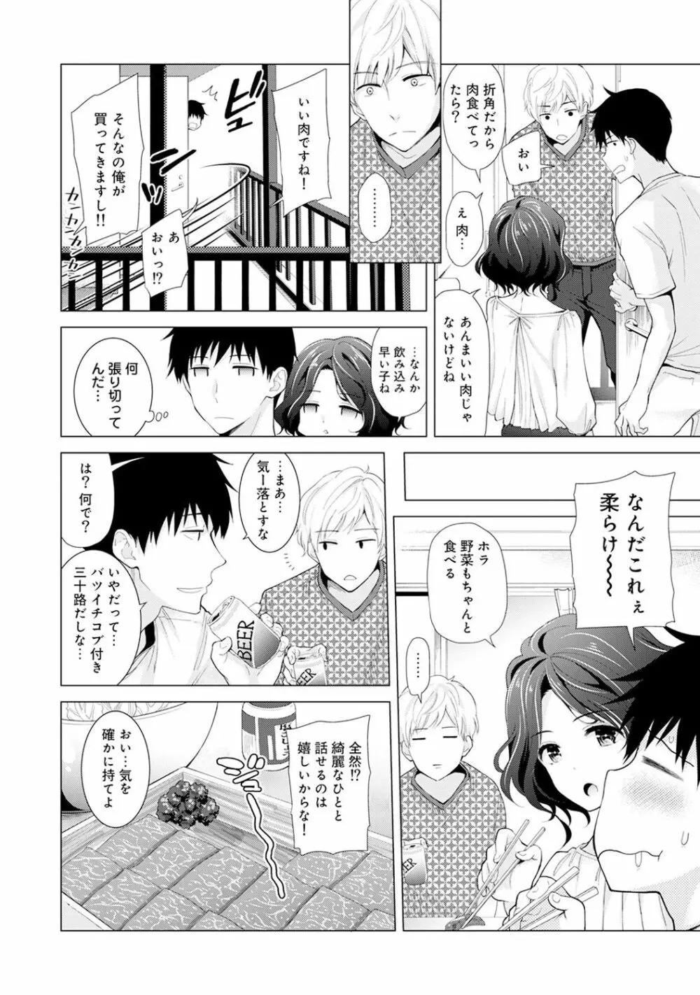 ノラネコ少女との暮らしかた 第1-19話 Page.361