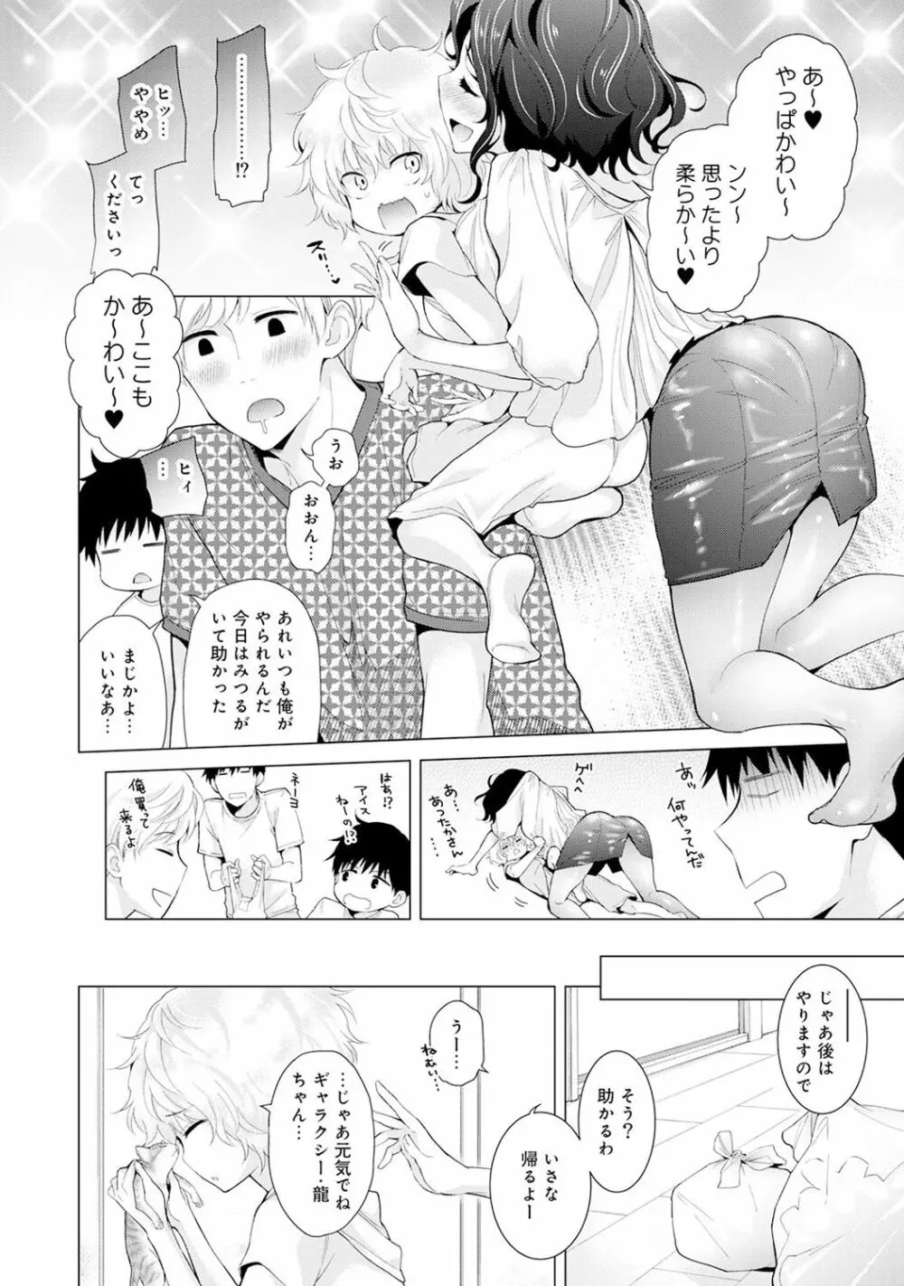 ノラネコ少女との暮らしかた 第1-19話 Page.363