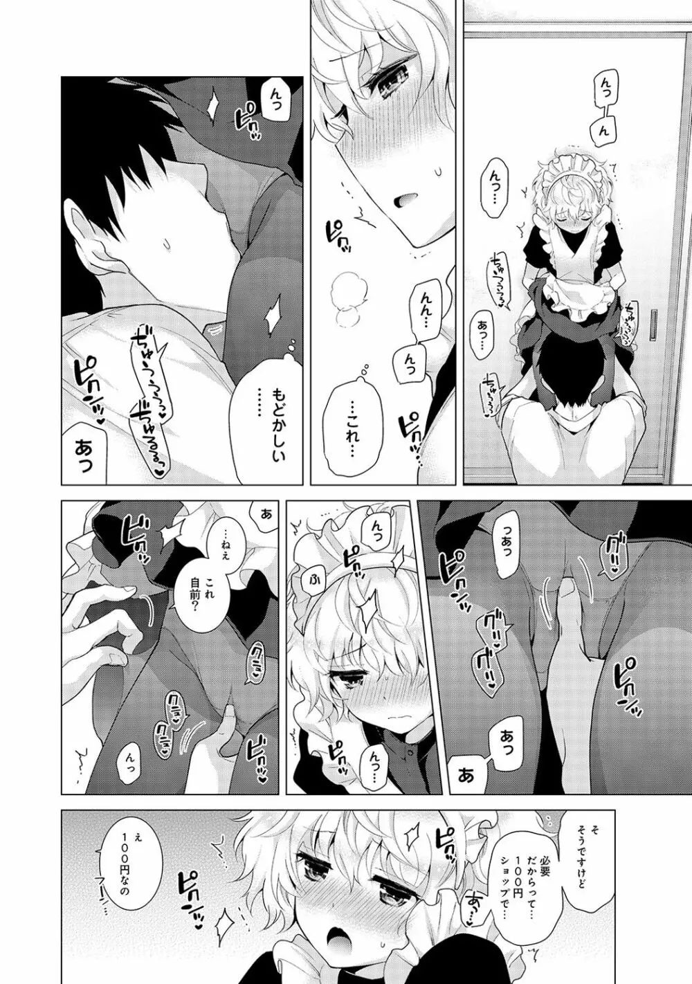 ノラネコ少女との暮らしかた 第1-19話 Page.389