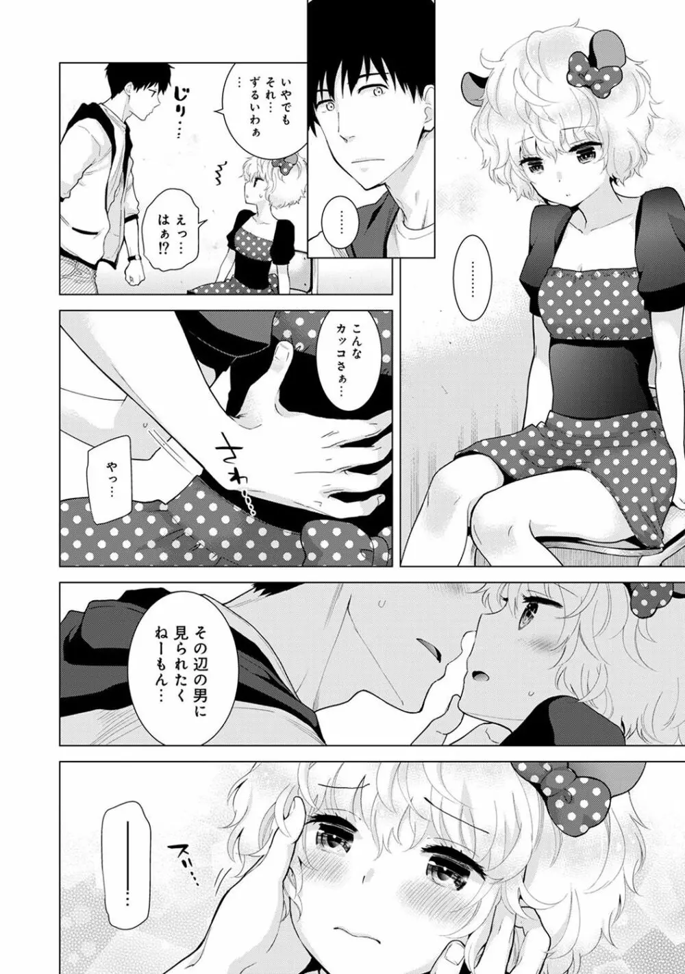 ノラネコ少女との暮らしかた 第1-19話 Page.408